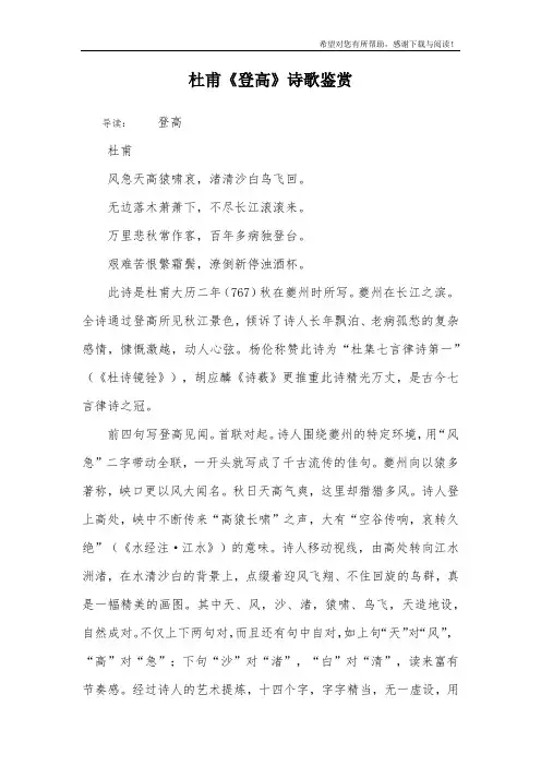 杜甫《登高》诗歌鉴赏