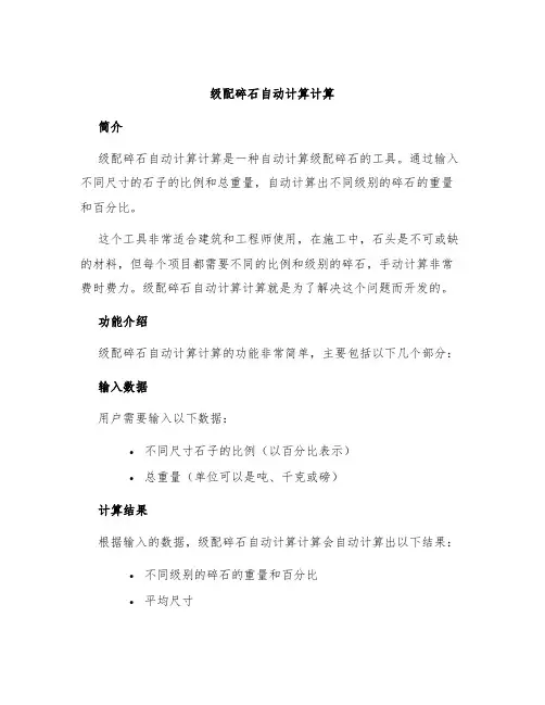级配碎石自动计算计算