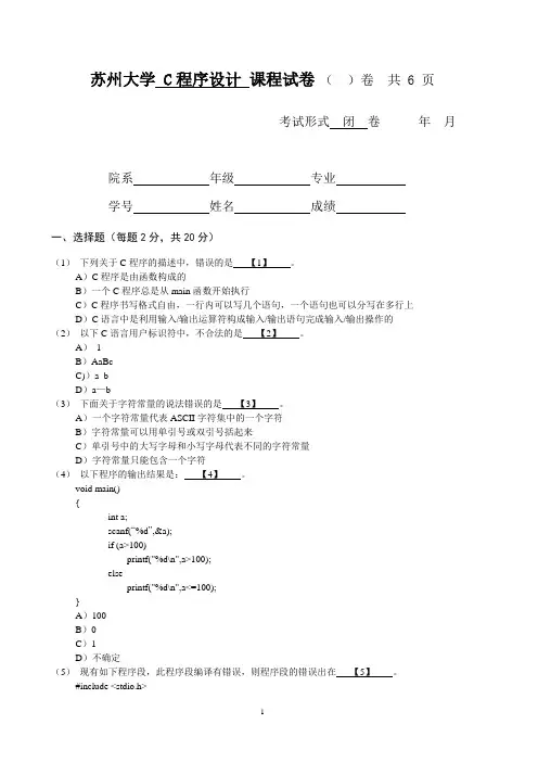 (完整word版)苏大C语言期末卷09(