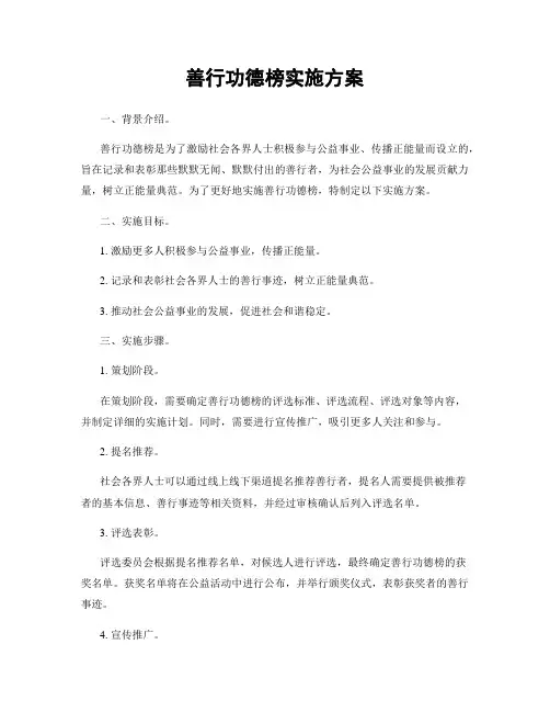 善行功德榜实施方案