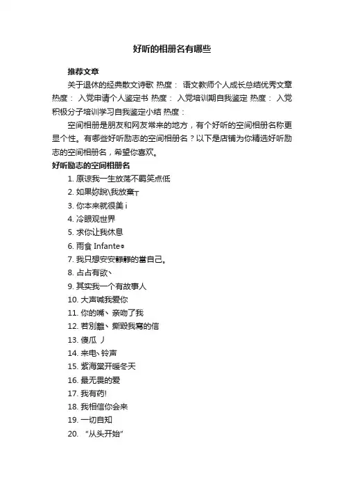 好听的相册名有哪些