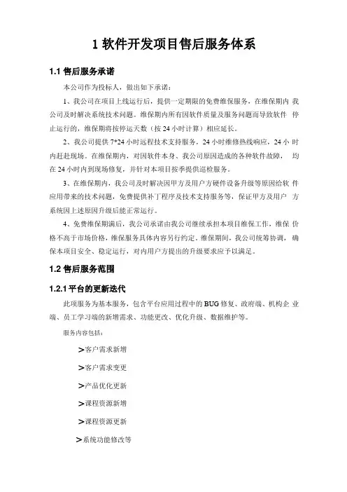 软件开发项目售后服务体系