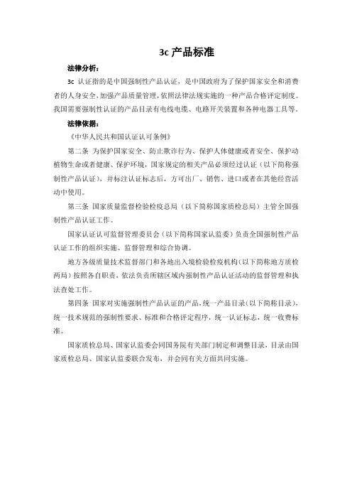 3c产品标准