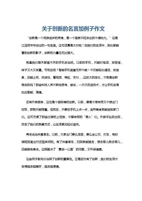 关于创新的名言加例子作文