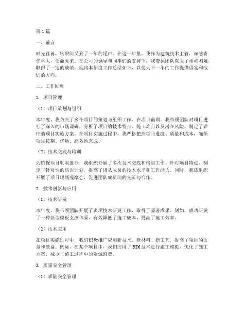 建筑技术主管年度总结(3篇)