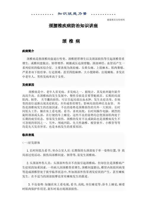颈腰椎疾病防治知识讲座