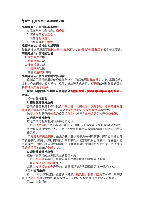 第6章   信托公司与金融租赁公司