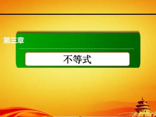 人教a版必修五课件：基本不等式(46页)