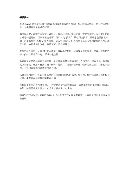 初识蚕丝
