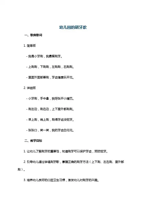 幼儿园的刷牙歌