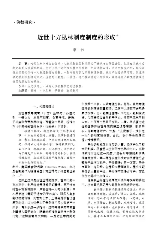 近世十方丛林剃度制度的形成