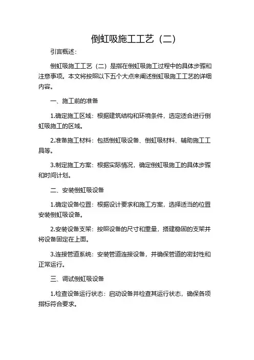 倒虹吸施工工艺(二)