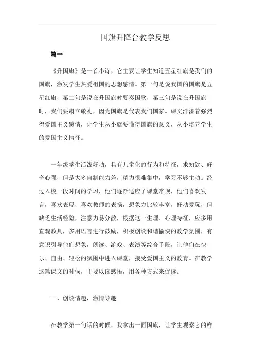 国旗升降台教学反思