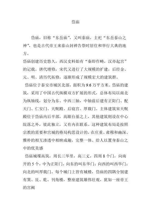 岱庙