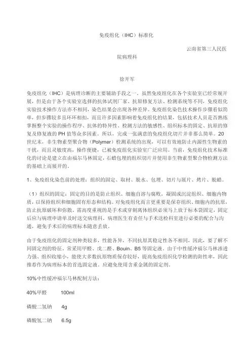 免疫组化(IHC)标准化