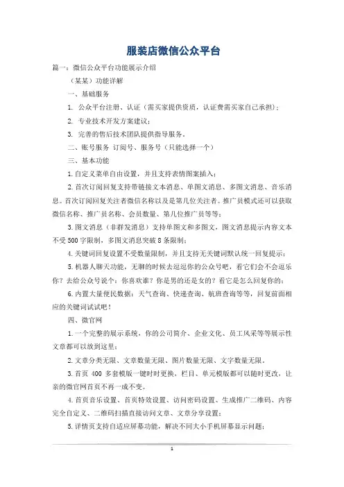 服装店微信公众平台