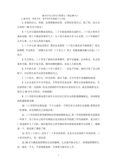 30多岁女人的生日的感言
