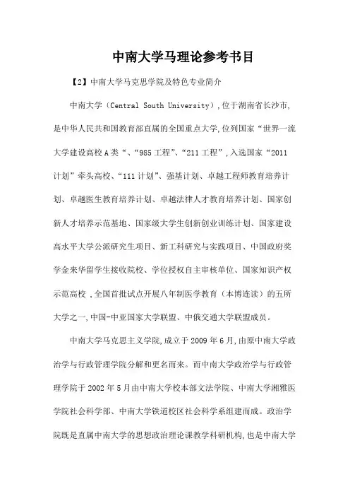 中南大学马理论参考书目