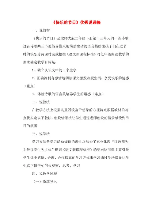 《快乐的节日》优秀说课稿