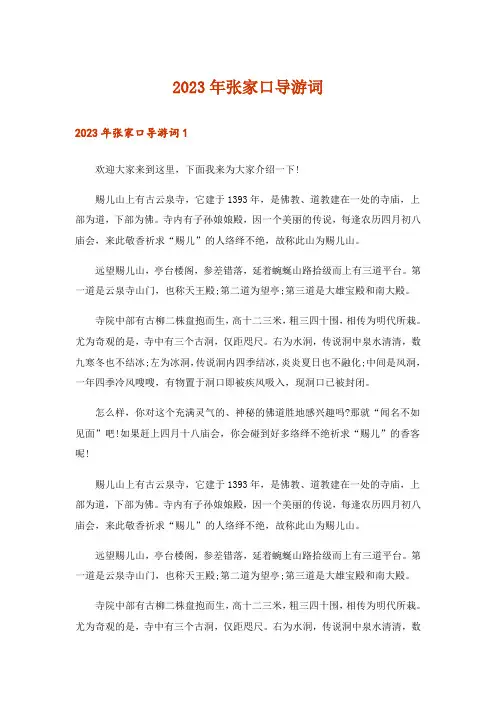2023年张家口导游词