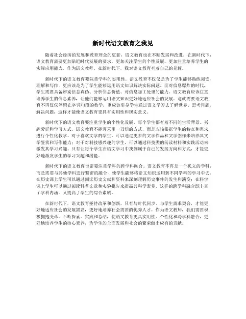 新时代语文教育之我见