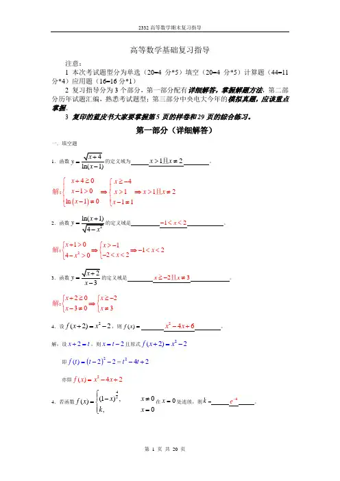中央广播电视大学 ∶高等数学数学基础及答案