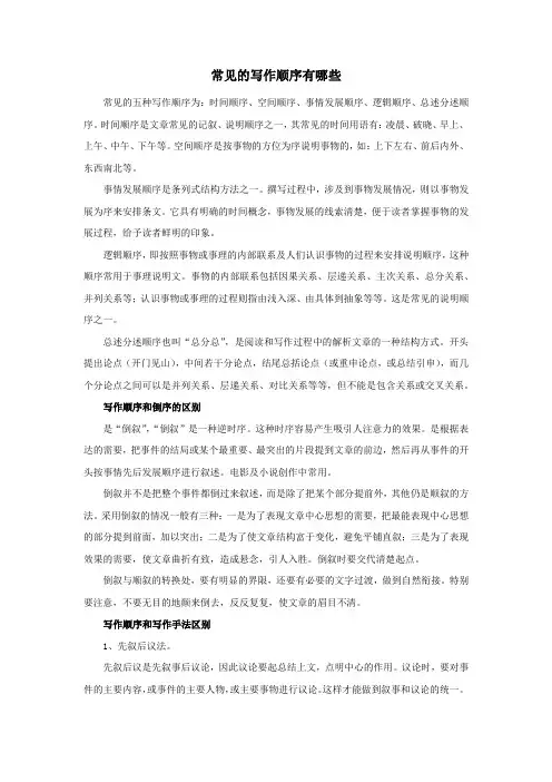 常见的写作顺序有哪些