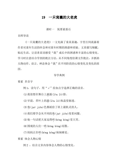 19  一只窝囊的大老虎  同步练习(含答案)