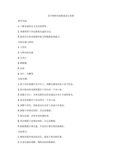 高中物理实验教案设计意图
