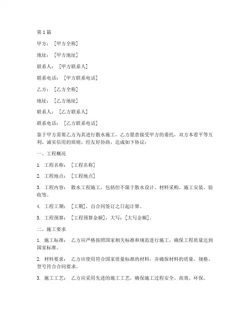 散水施工保证协议书范本(3篇)