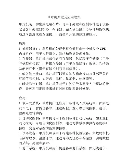 单片机原理及应用答案