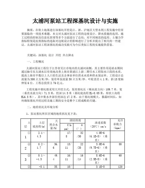 太浦河泵站工程深基坑设计与实施