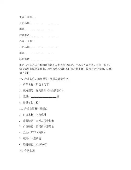 铝包木木窗销售合同书范本