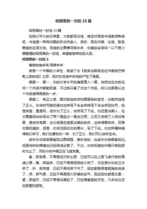 给雨果的一封信15篇