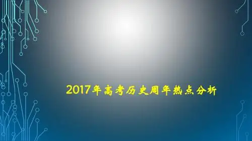 2017年周年热点(重庆张宏森)