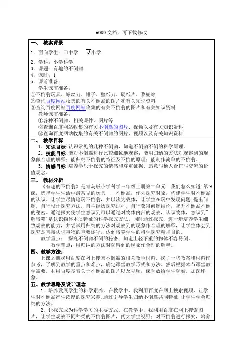 《有趣的不倒翁》教案设计