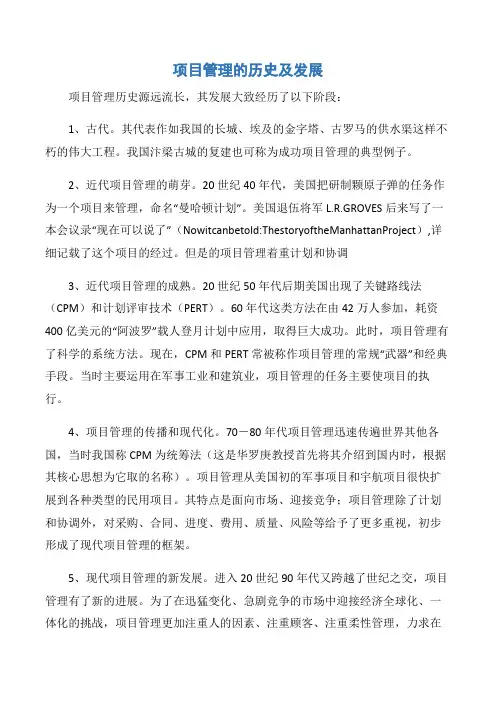 【项目管理知识】项目管理的历史及发展