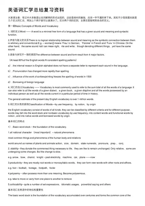 英语词汇学总结复习资料