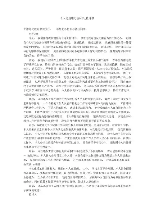 个人违规违纪检讨书_检讨书