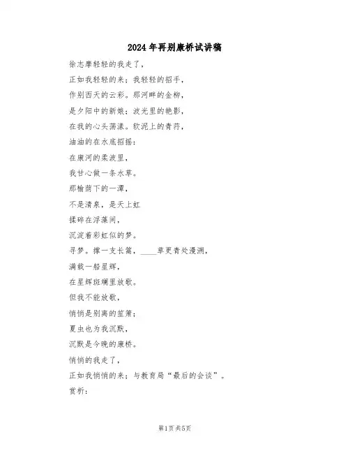 2024年再别康桥试讲稿（二篇）
