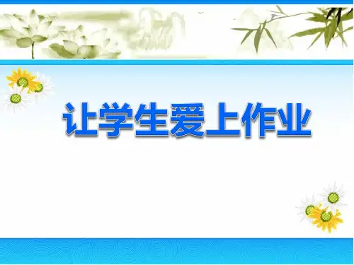 教师读书分享会ppt课件