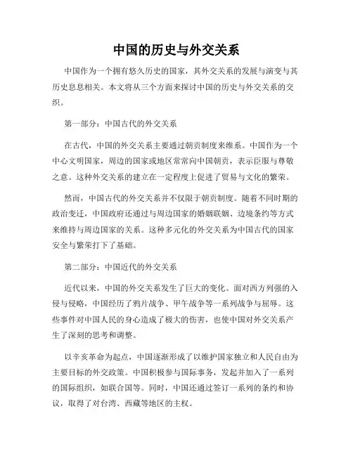 中国的历史与外交关系