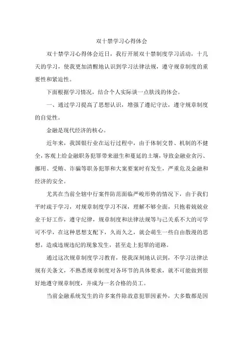 双十禁学习心得体会-作文