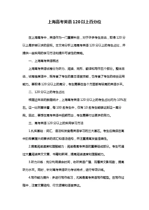 上海高考英语120以上百分位