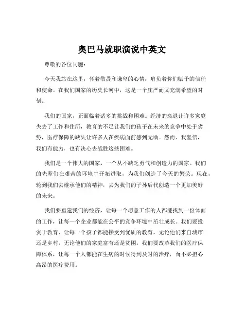 奥巴马就职演说中英文
