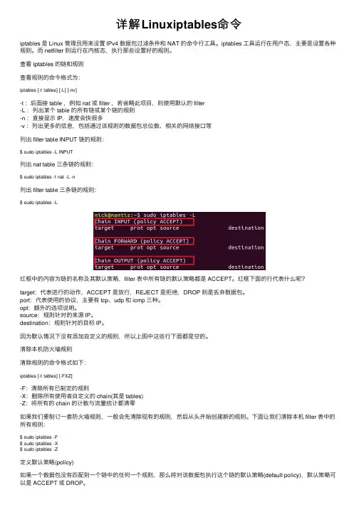 详解Linuxiptables命令