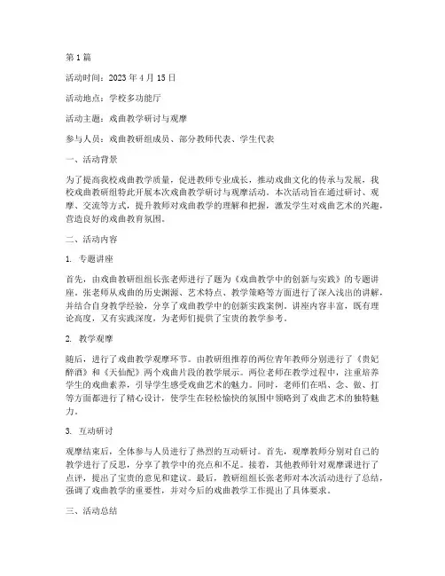 戏曲教研组活动记录(3篇)