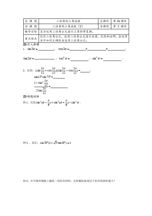 苏教版高中数学必修四新课程第课时二倍角的三角函数导学案(1)