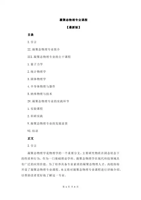 凝聚态物理专业课程