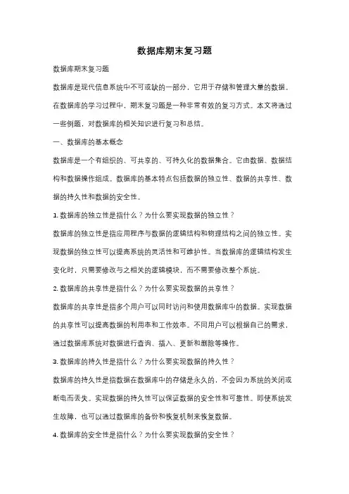 数据库期末复习题